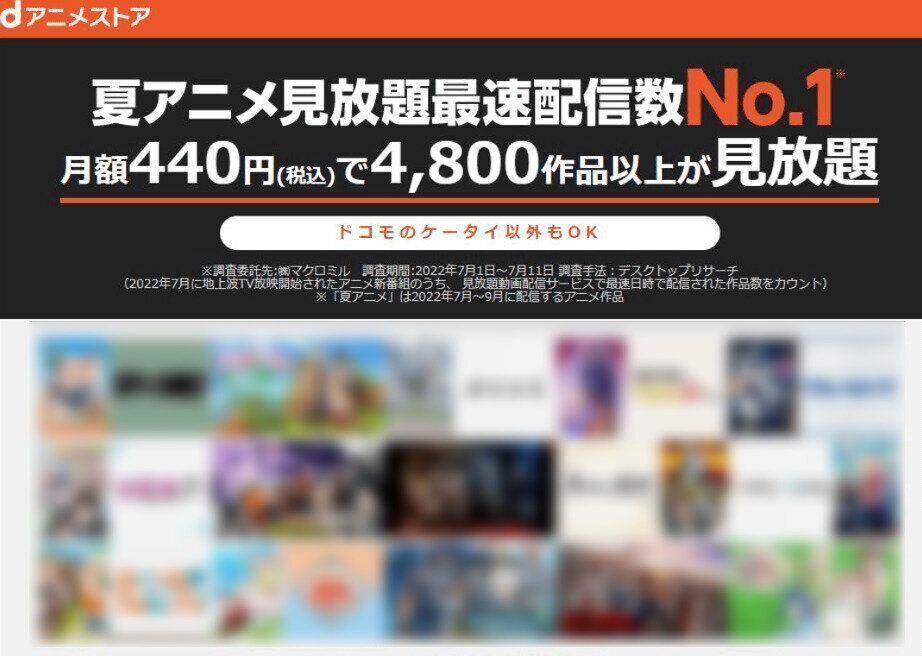 dアニメストア　解約