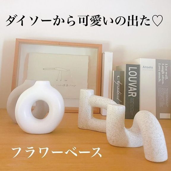 【ダイソー】出るたび話題!おしゃれフラワーベース
