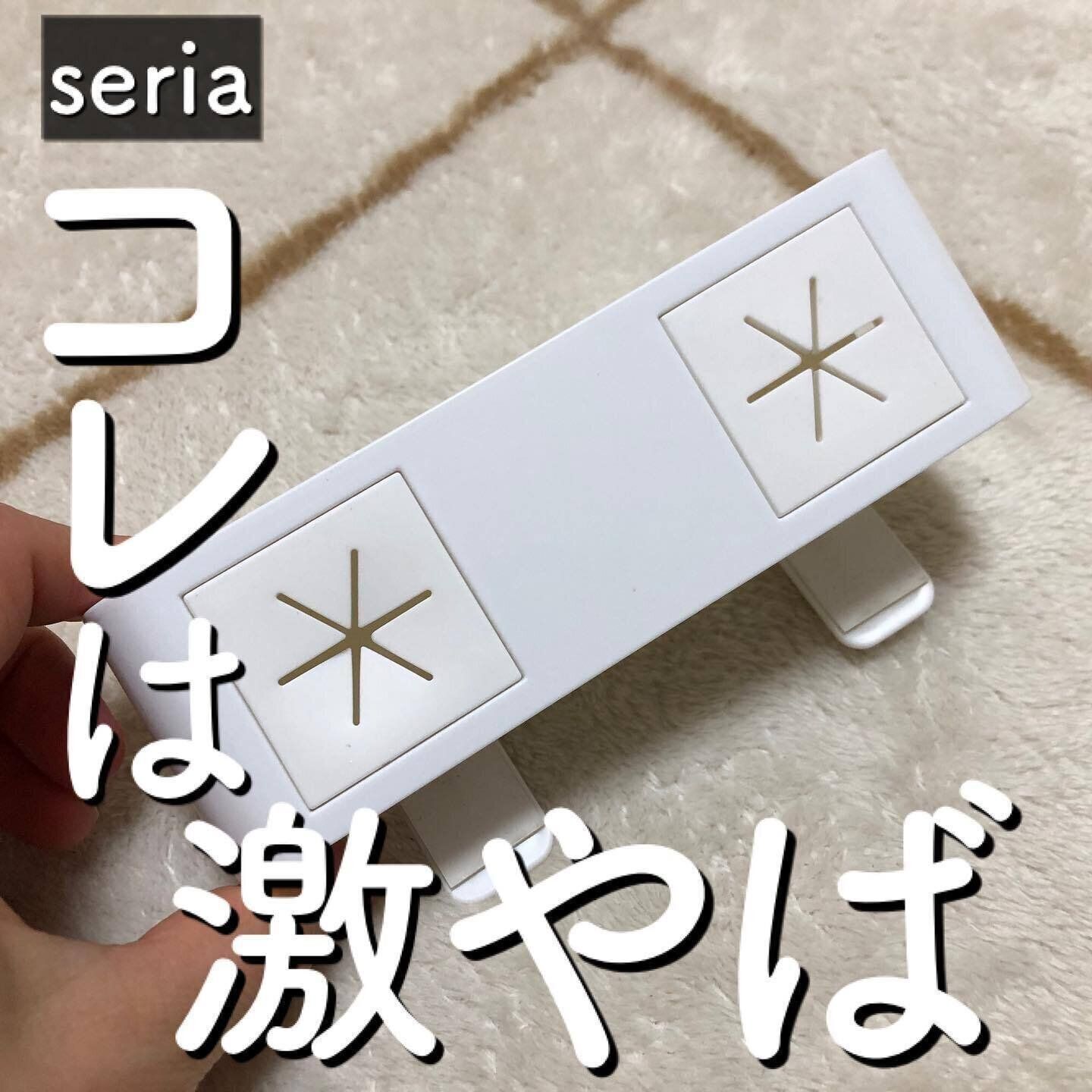 【セリア】1つで2枚も！便利なタオルホルダー