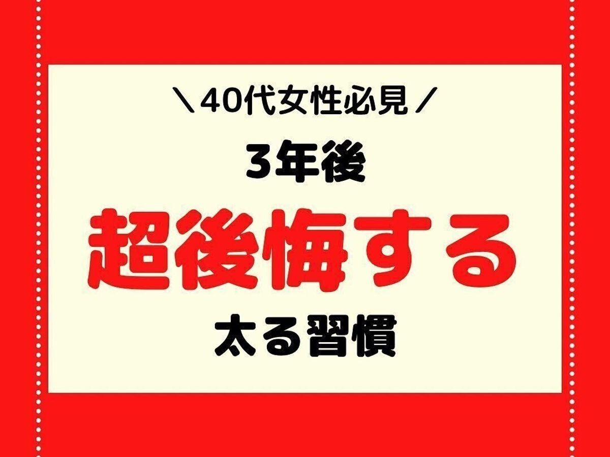 40代女性必見です!