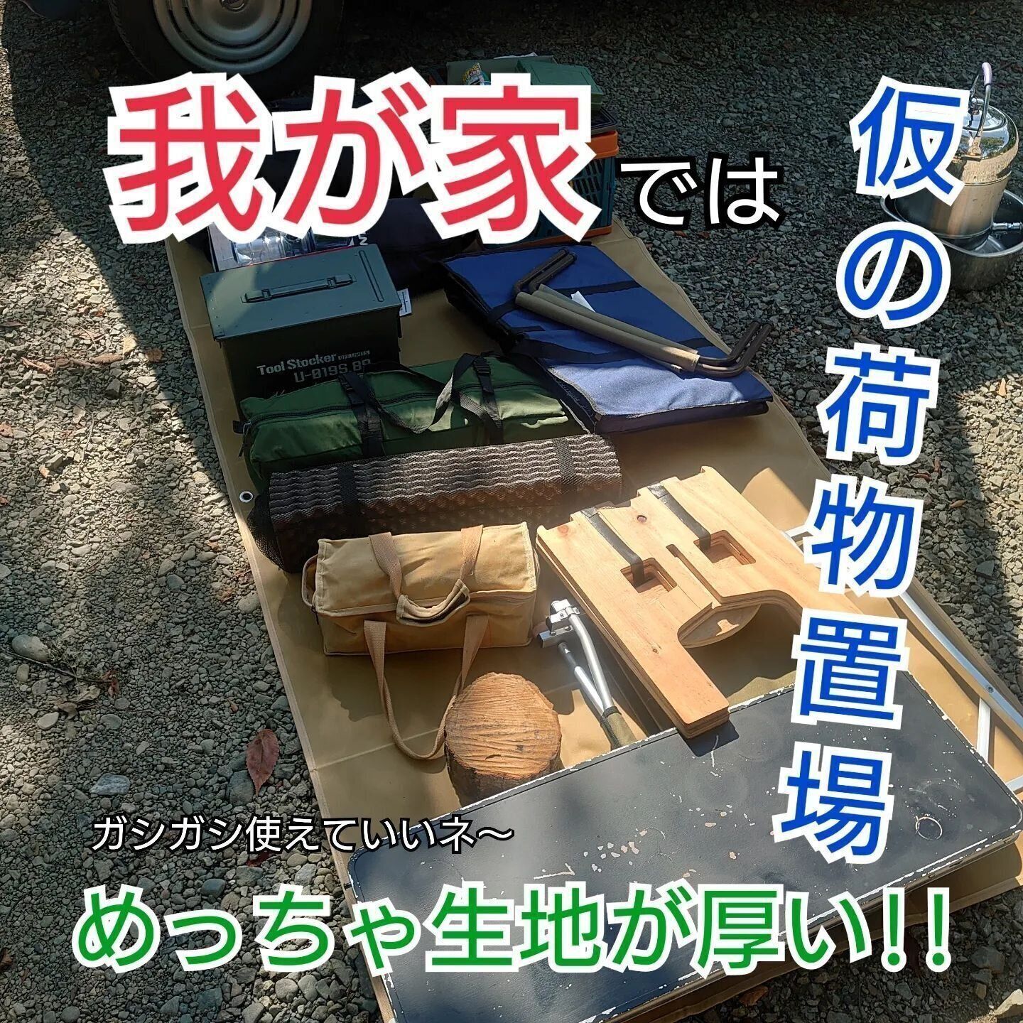 【ワークマン】持っておくと便利！「パラフィン帆布ロングフィールドシート」