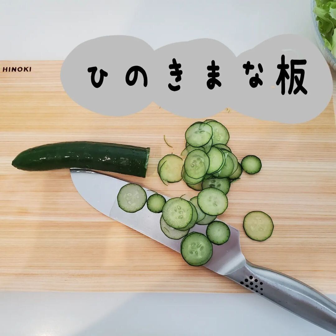 【ニトリ】これに替えてよかった！ひのきまな板