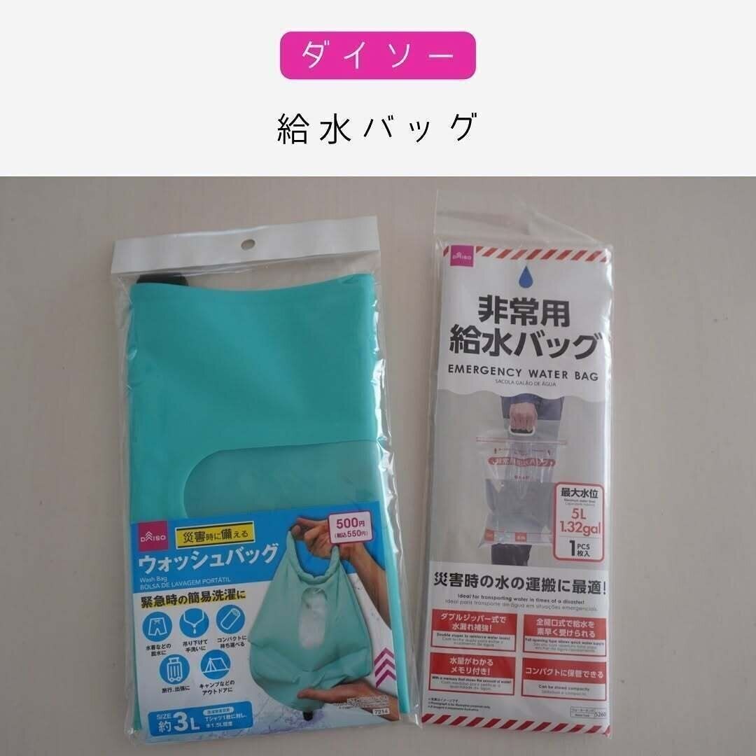 災害時に使える！「非常用給水バッグ」