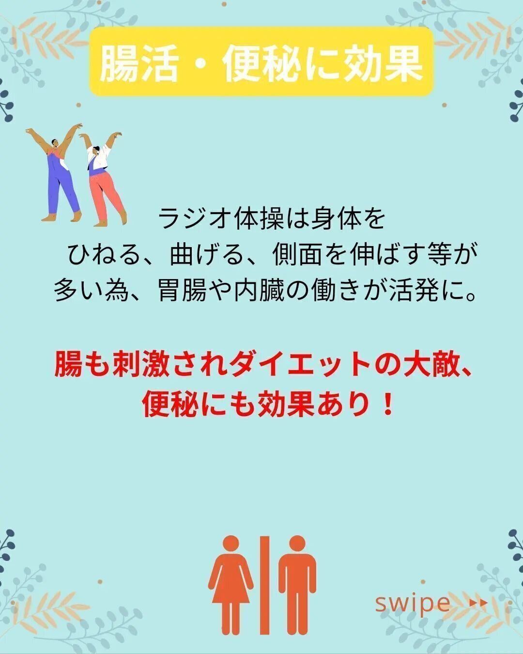 腸活、便秘にも！