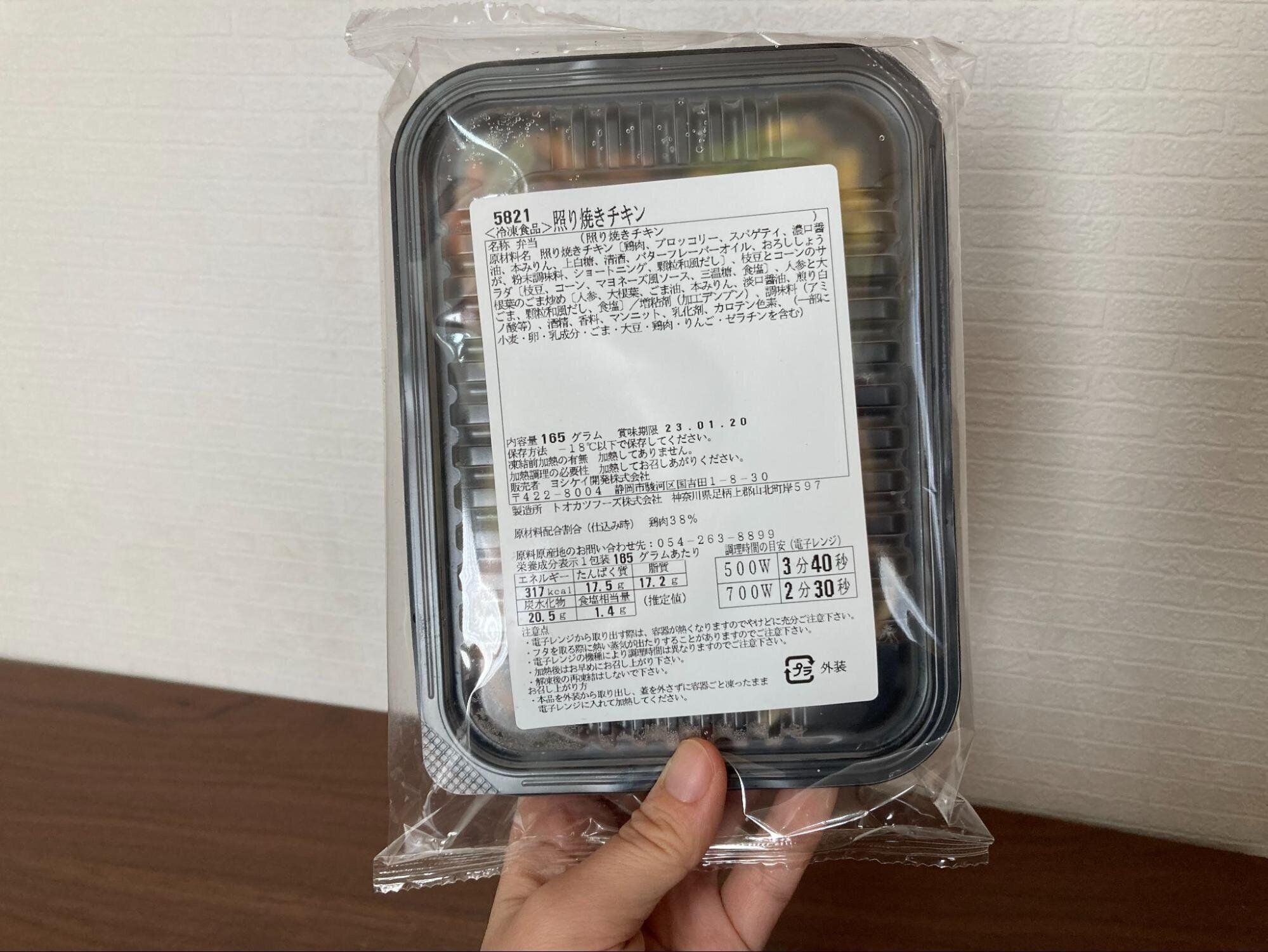 ヨシケイ　照り焼きチキン