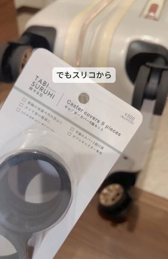 めんどくさい民たちよ！「キャスターカバー9個セット」