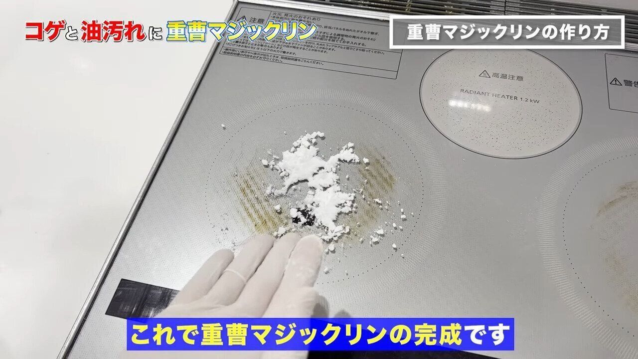 はじめに「重曹マジックリン」をつくる