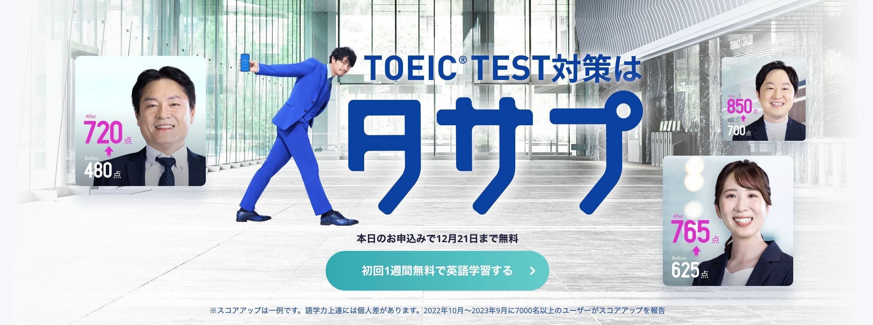 スタディサプリENGLISH