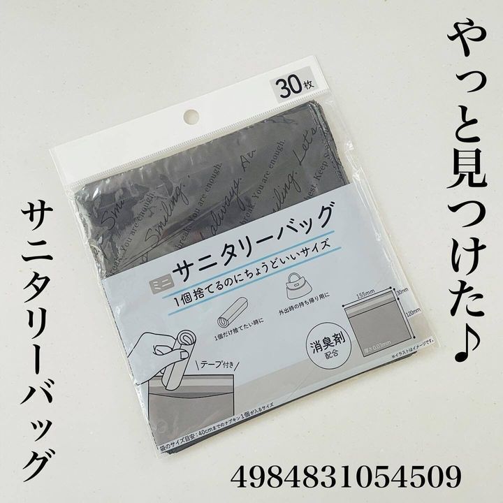 【ダイソー】外出時に便利!サニタリーバッグ