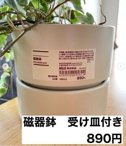 【無印良品】水やり楽ちん！