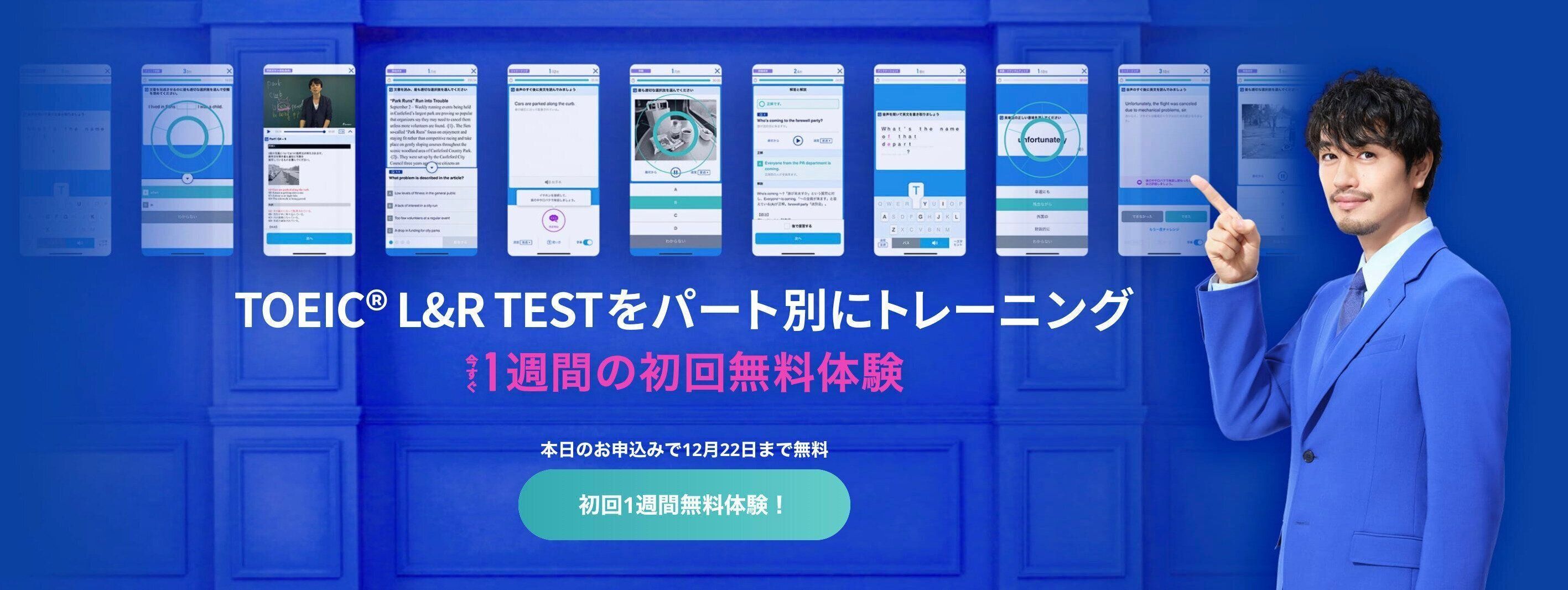 スタディサプリENGLISH TOEIC®L&Rテスト対策コース