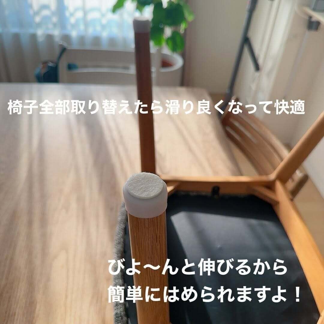 【セリア】簡単に取り付け&椅子の出し入れもスムーズになる