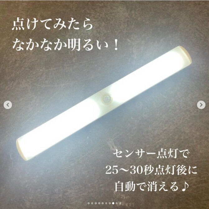 【ダイソー】センサーでパッと明るく！