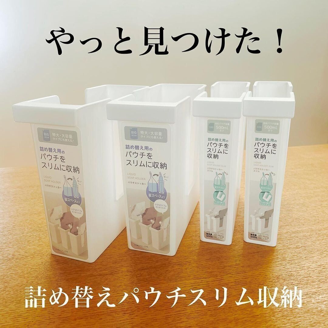 【キャンドゥ】やっと見つけた！みんなが探し求めるパウチストッカー