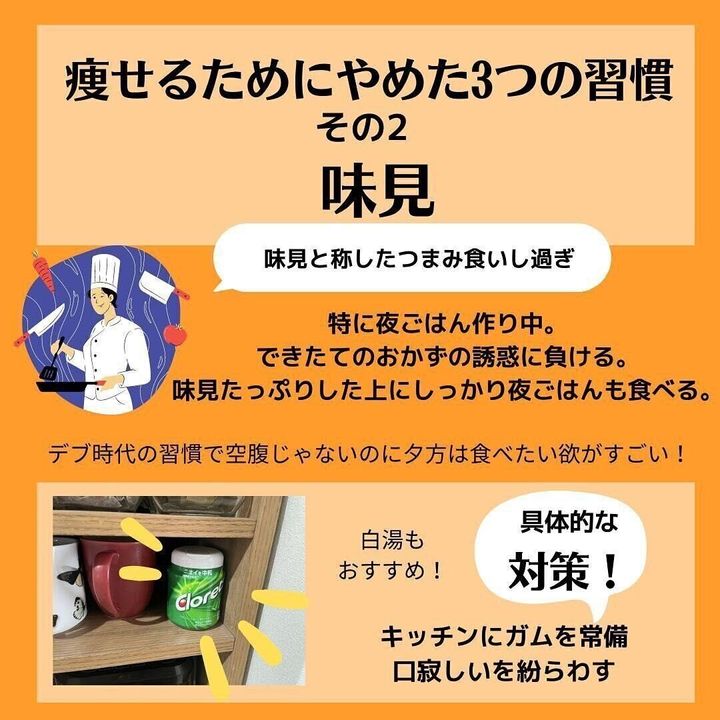 味見をやめた