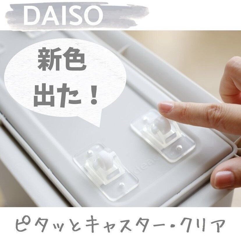 ピタッとキャスター