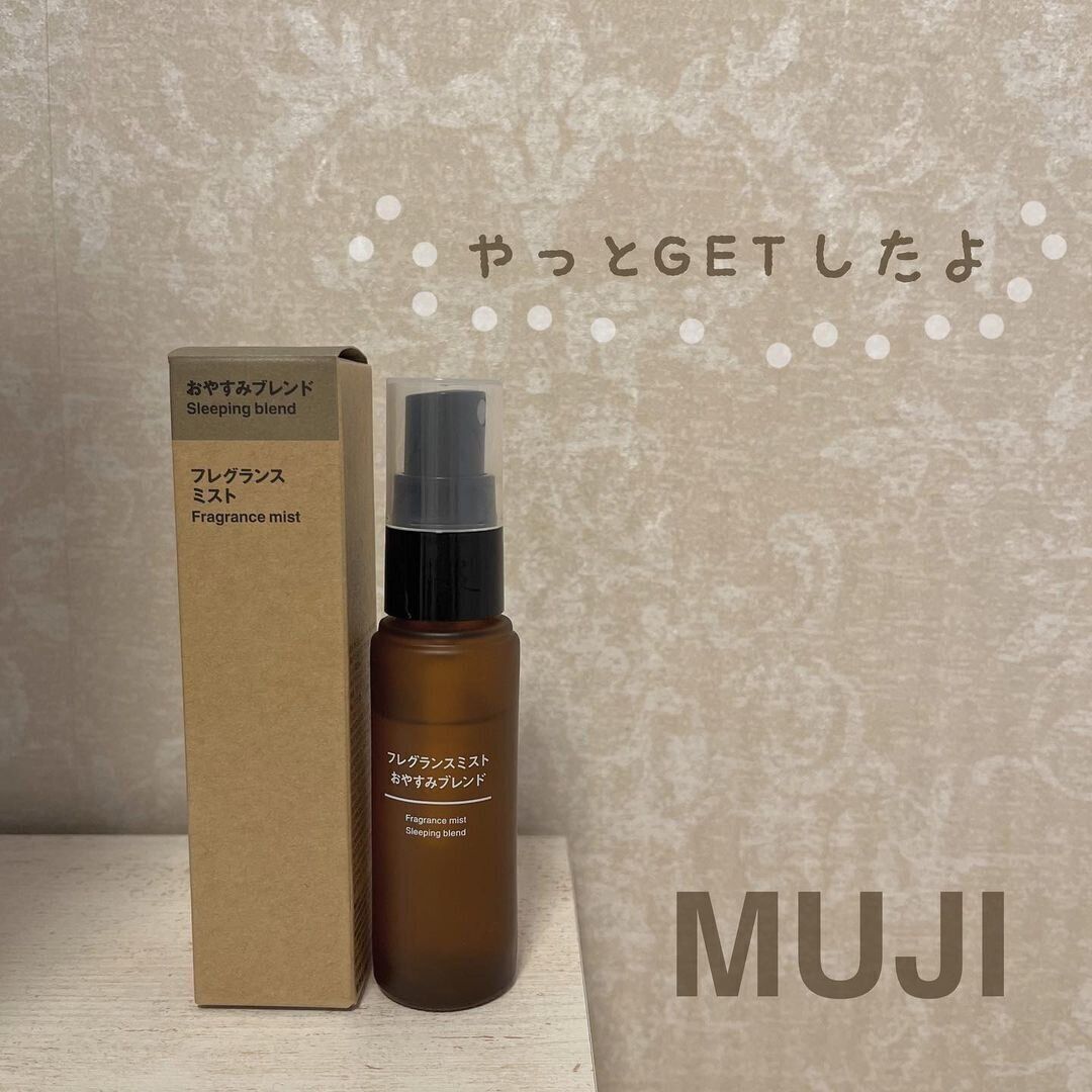 【無印良品】やっとGETできた！フレグランスミスト
