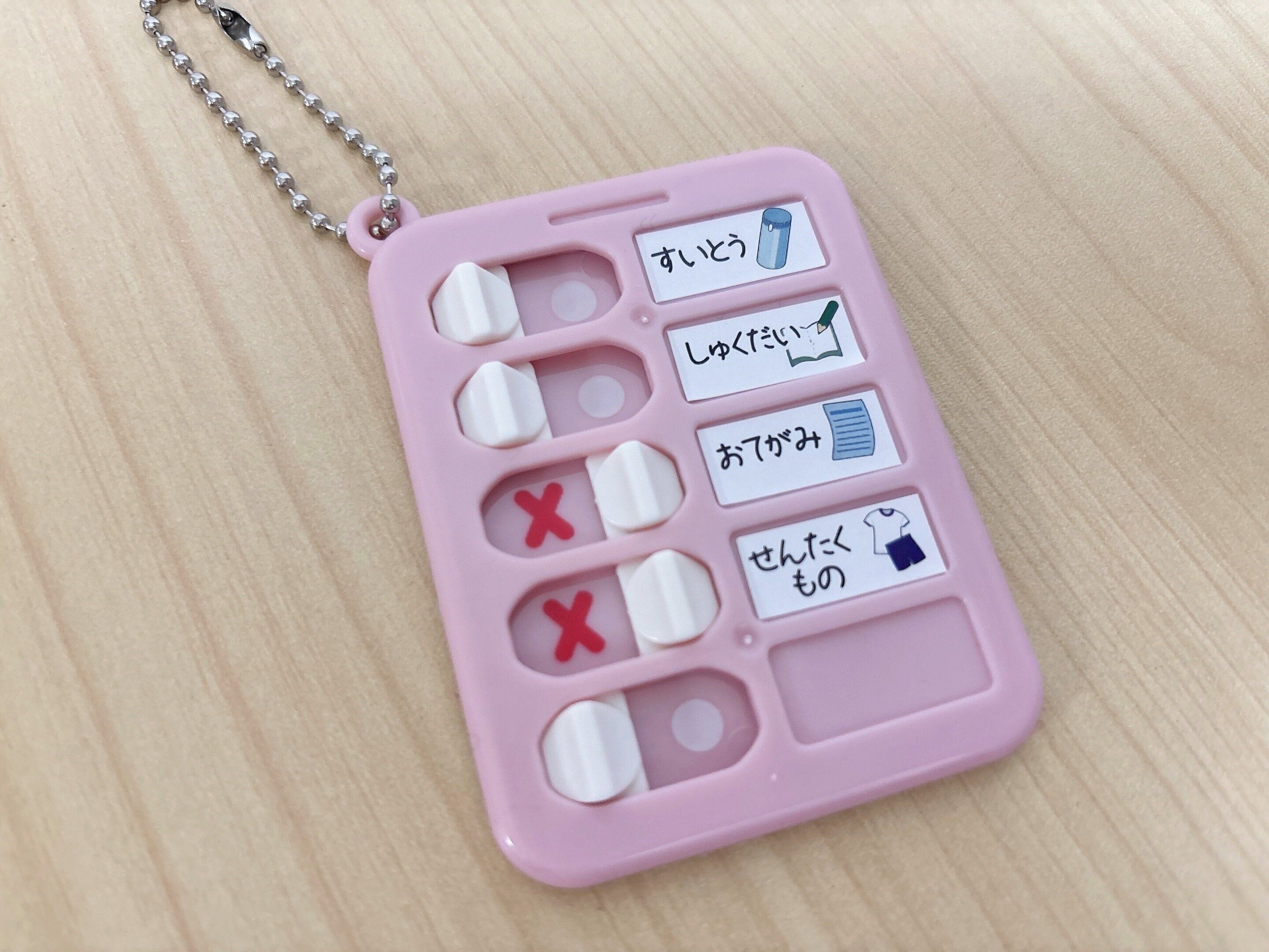 ダイソー忘れ物チェッカー