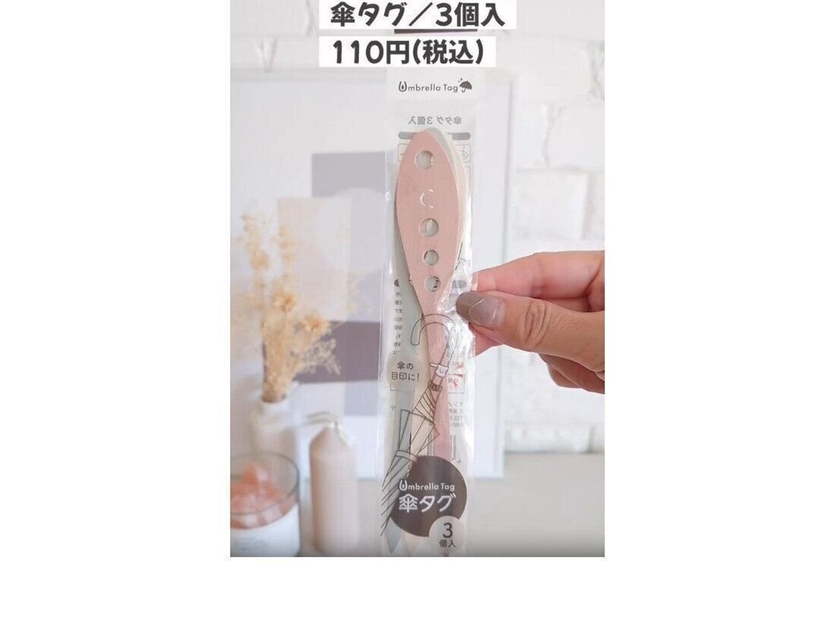 【セリア】大人も付けられる!くすみカラーでシンプルデザインの傘タグ