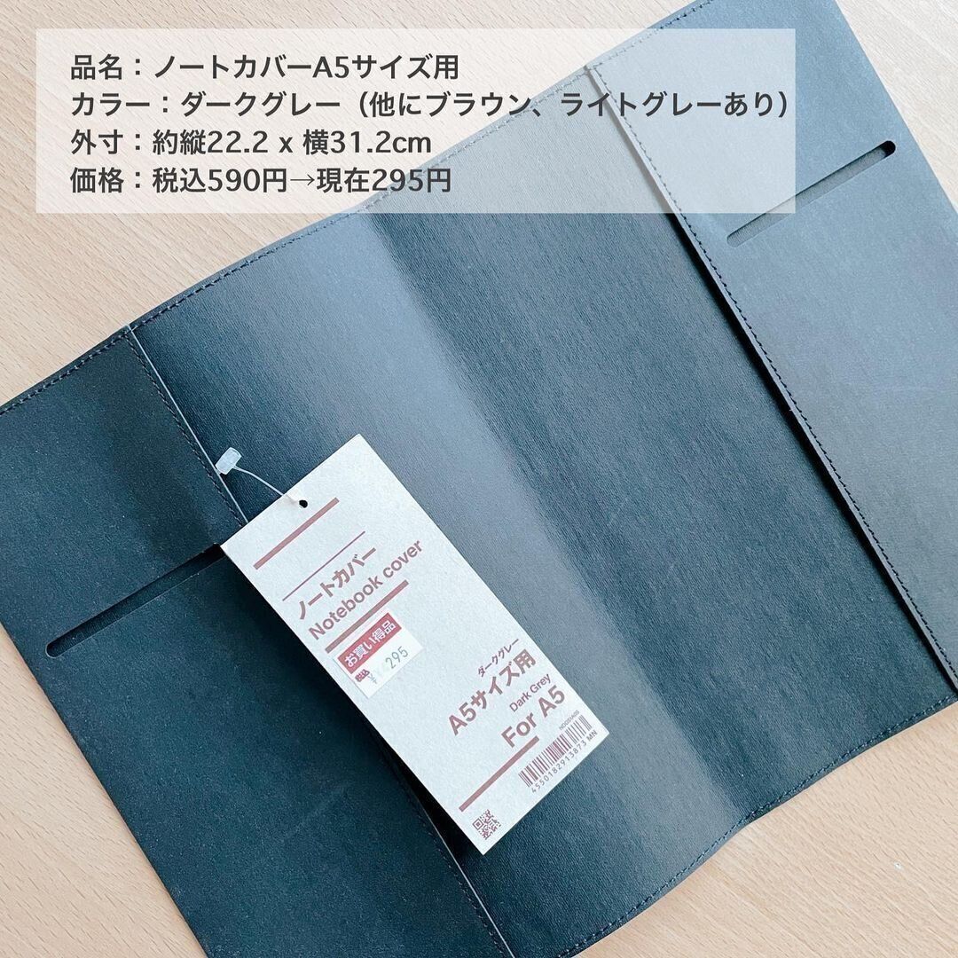 【無印良品】ノートの複数持ち歩きにおすすめのノートカバー