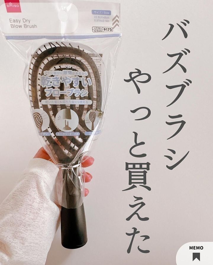 【ダイソー】即買い決定!バズブラシ