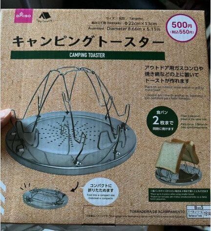 【ダイソー】アウトドアで手軽にパンが焼けちゃう！