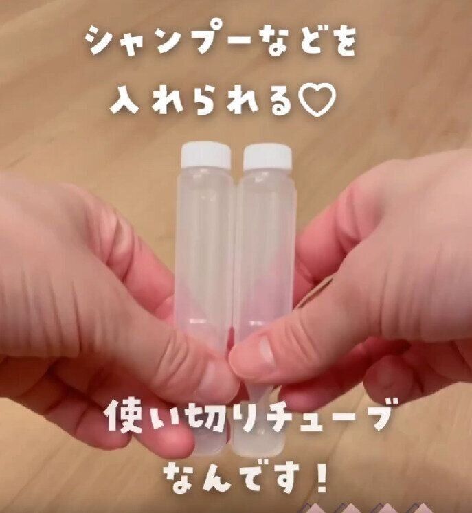 ダイソー使い切りチューブ