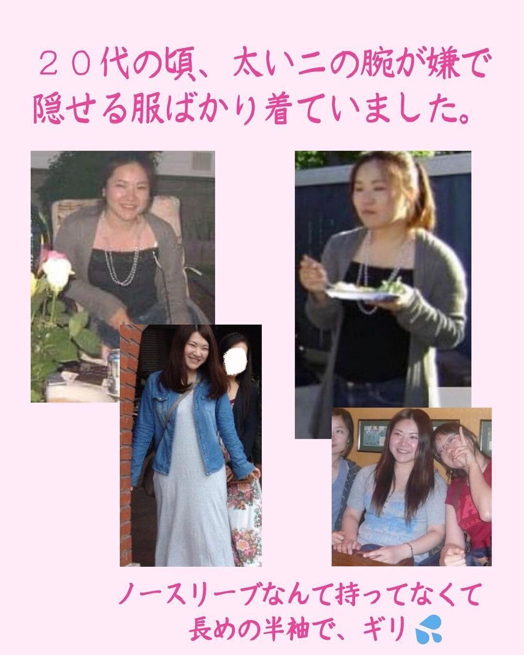 隠す服ばかり着ていた20代