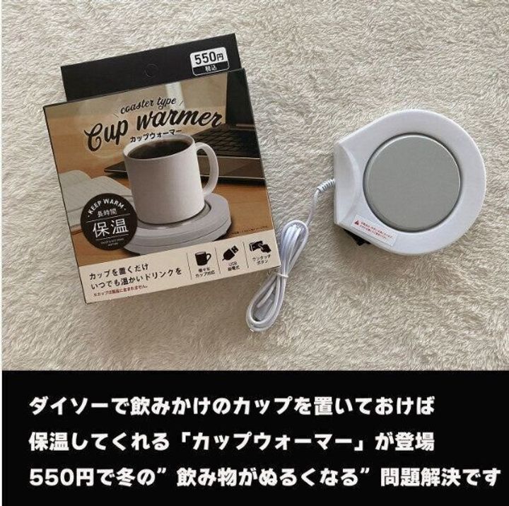 【ダイソー】もうぬるくならない!カップウォーマーがダイソーで買えちゃう