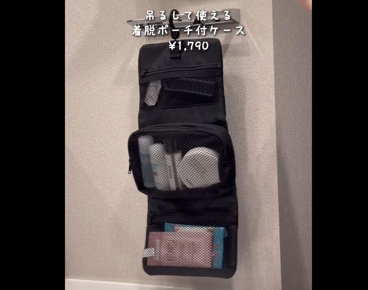 【無印良品】持って損なし!吊るして使える着脱ポーチ付ケース