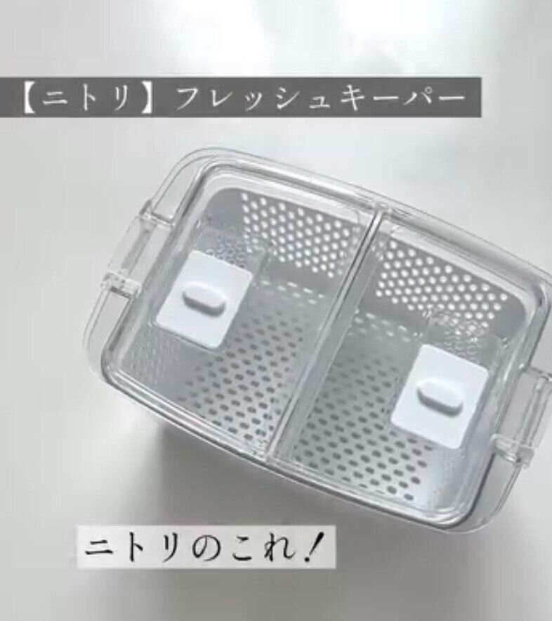 食材の鮮度をキープ！「フレッシュキーパー」