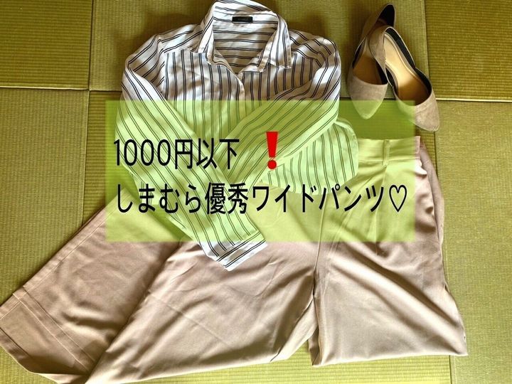 しまむら 990円には見えない 色も形も着心地も最高のワイドパンツ サンキュ しまむら 990円には見えない 色も形も着心地も最高のワイドパンツ サンキュ