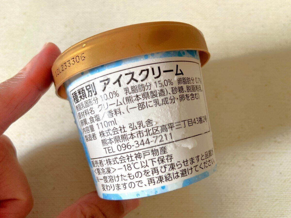 アイスクリーム