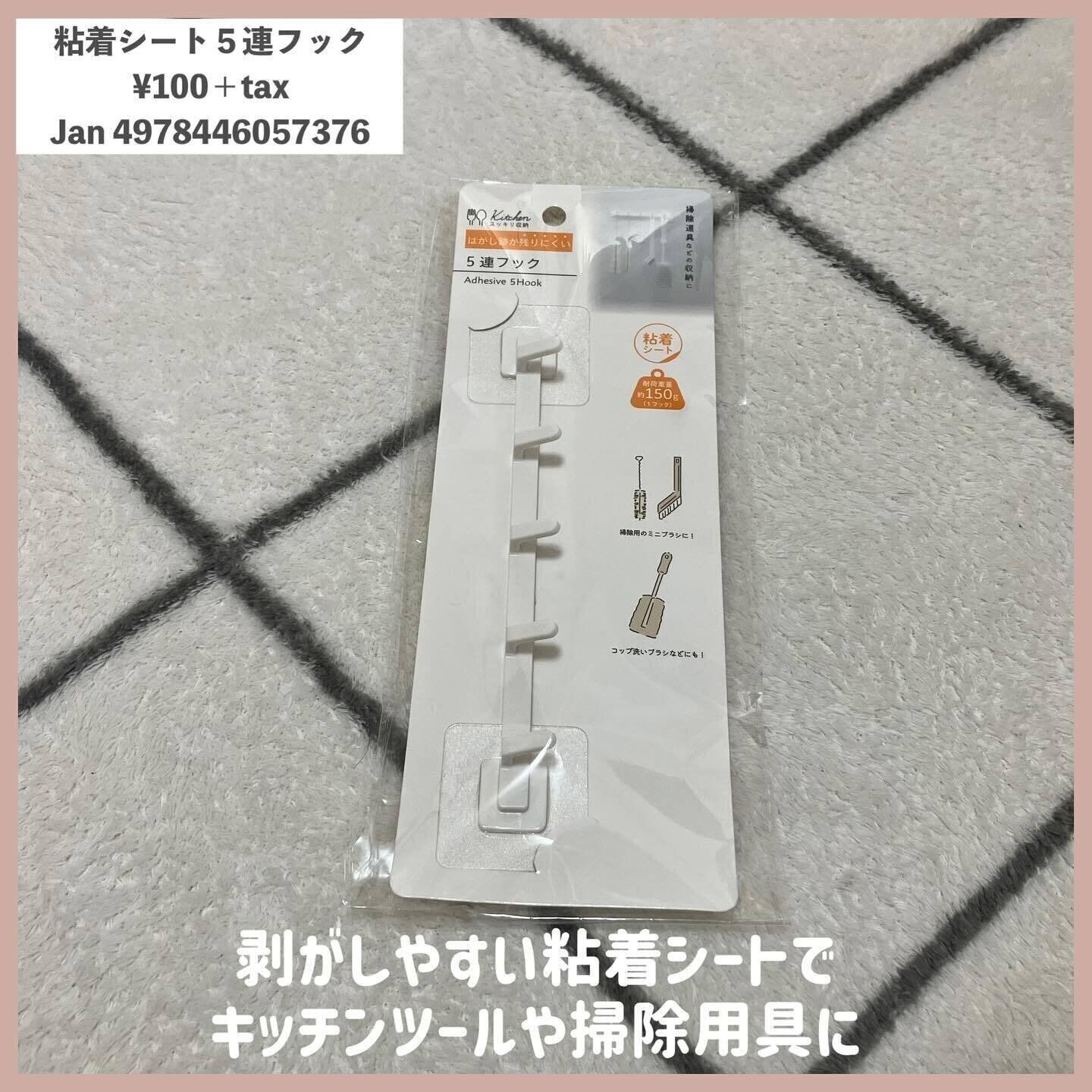 はがし跡が残りにくい！「粘着シート５連フック」