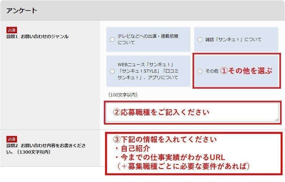 応募フォームへの入力方法