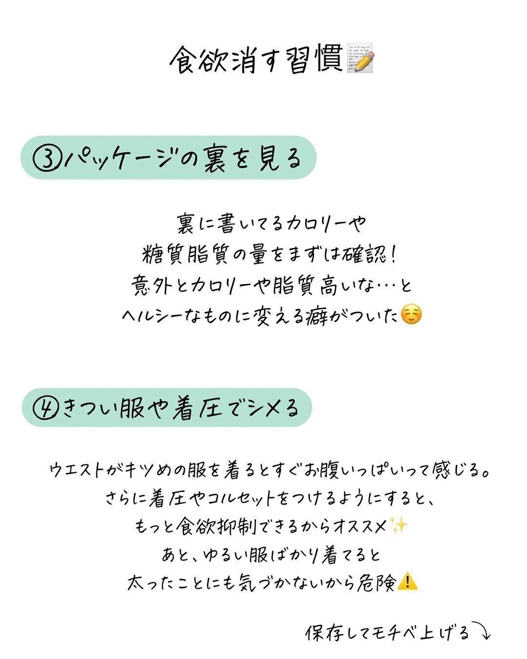 パッケージの裏を見る、ゆるい服を着ない！