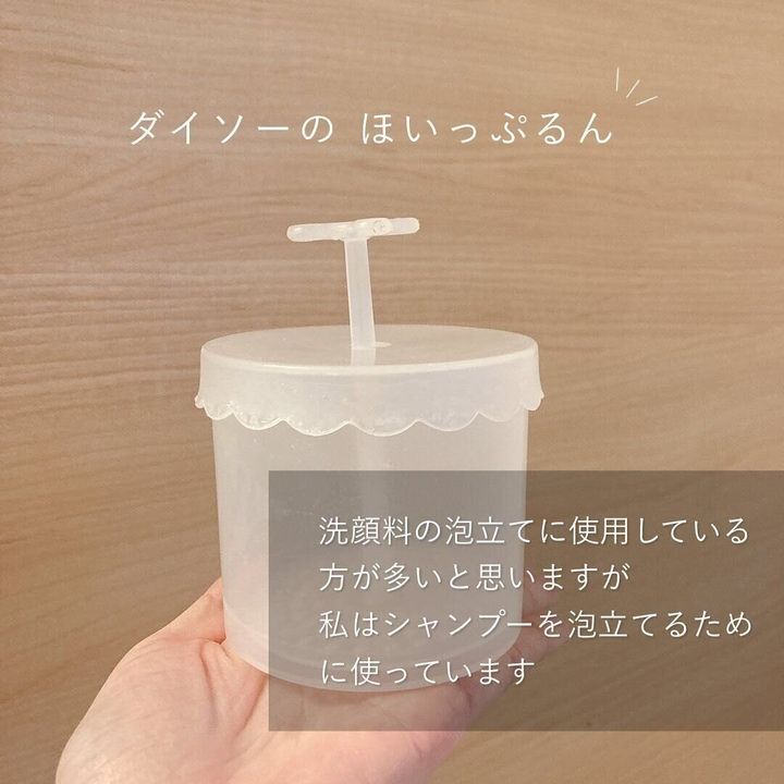 【ダイソー】シャンプーにもおすすめ!もっちり泡