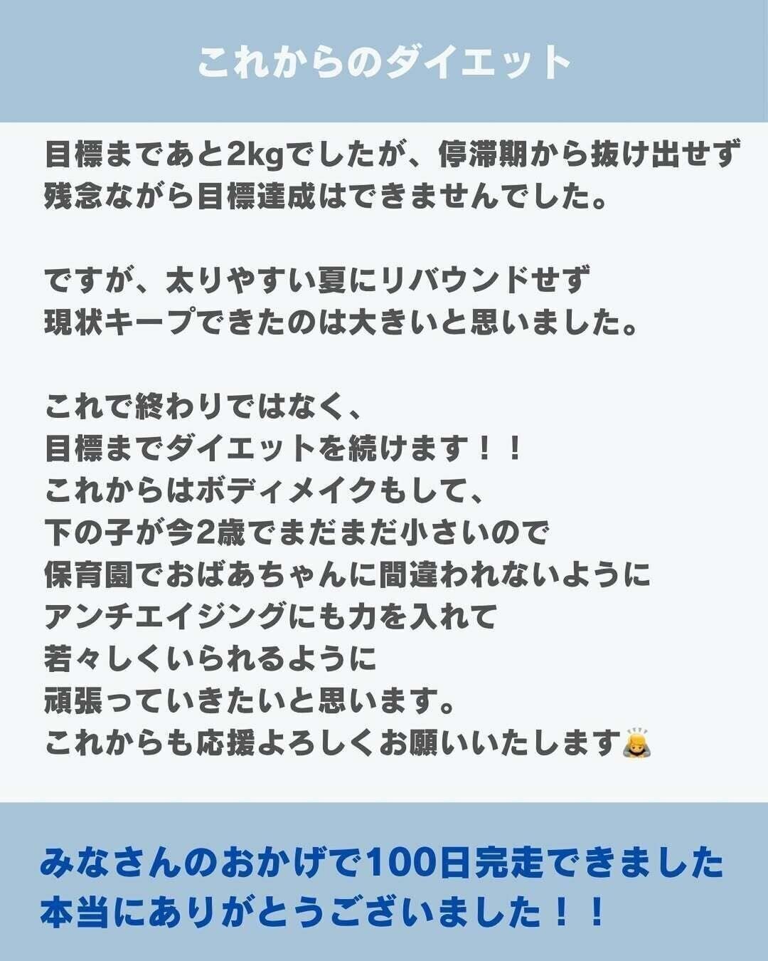 ダイエットはまだまだ続く！