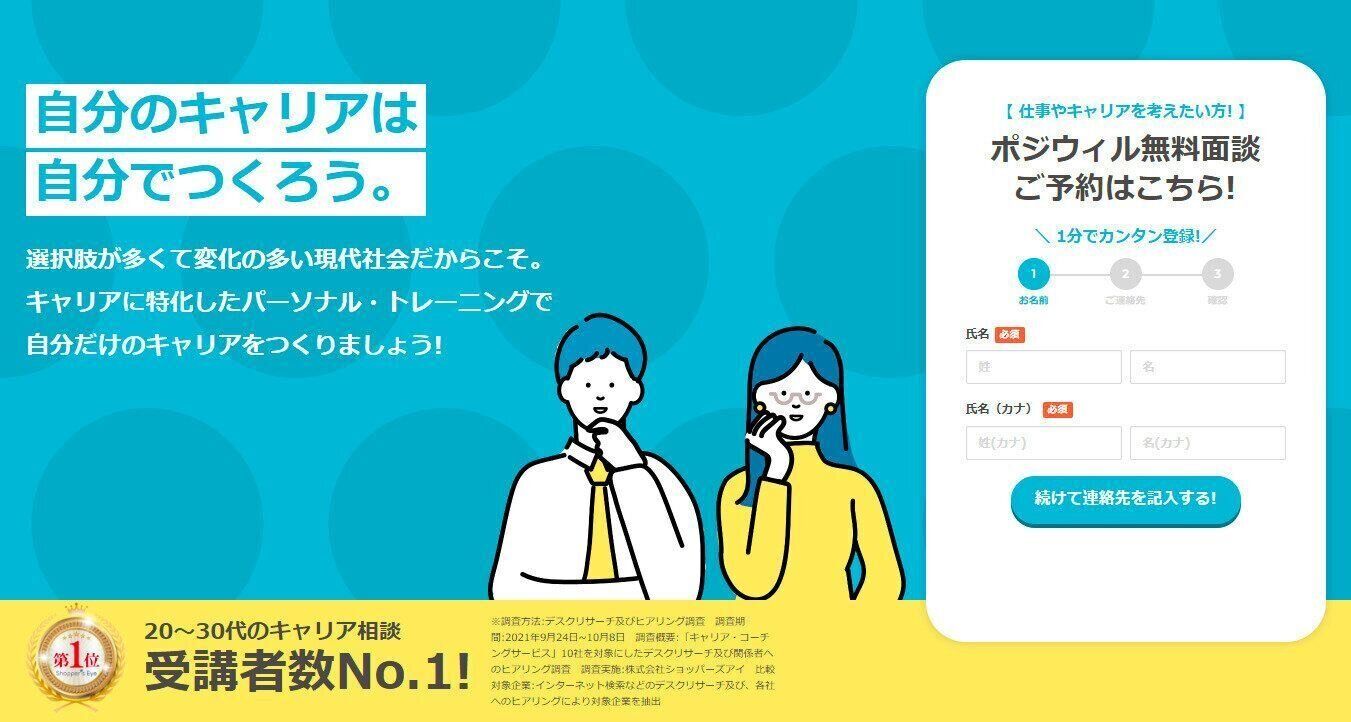 POSIWILL CAREER（ポジウィルキャリア）