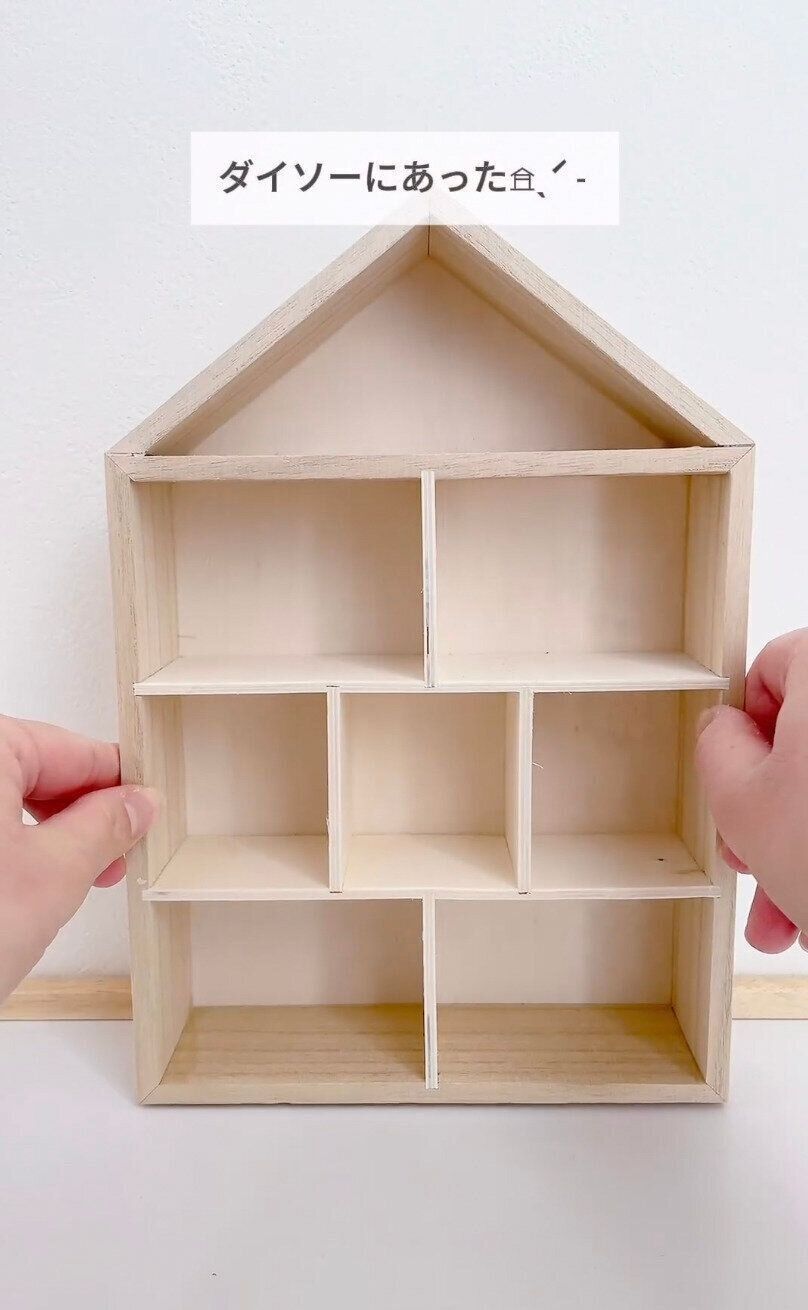 木製でどこに置いてもかわいい！「仕切りウッドボックス(ハウス)」