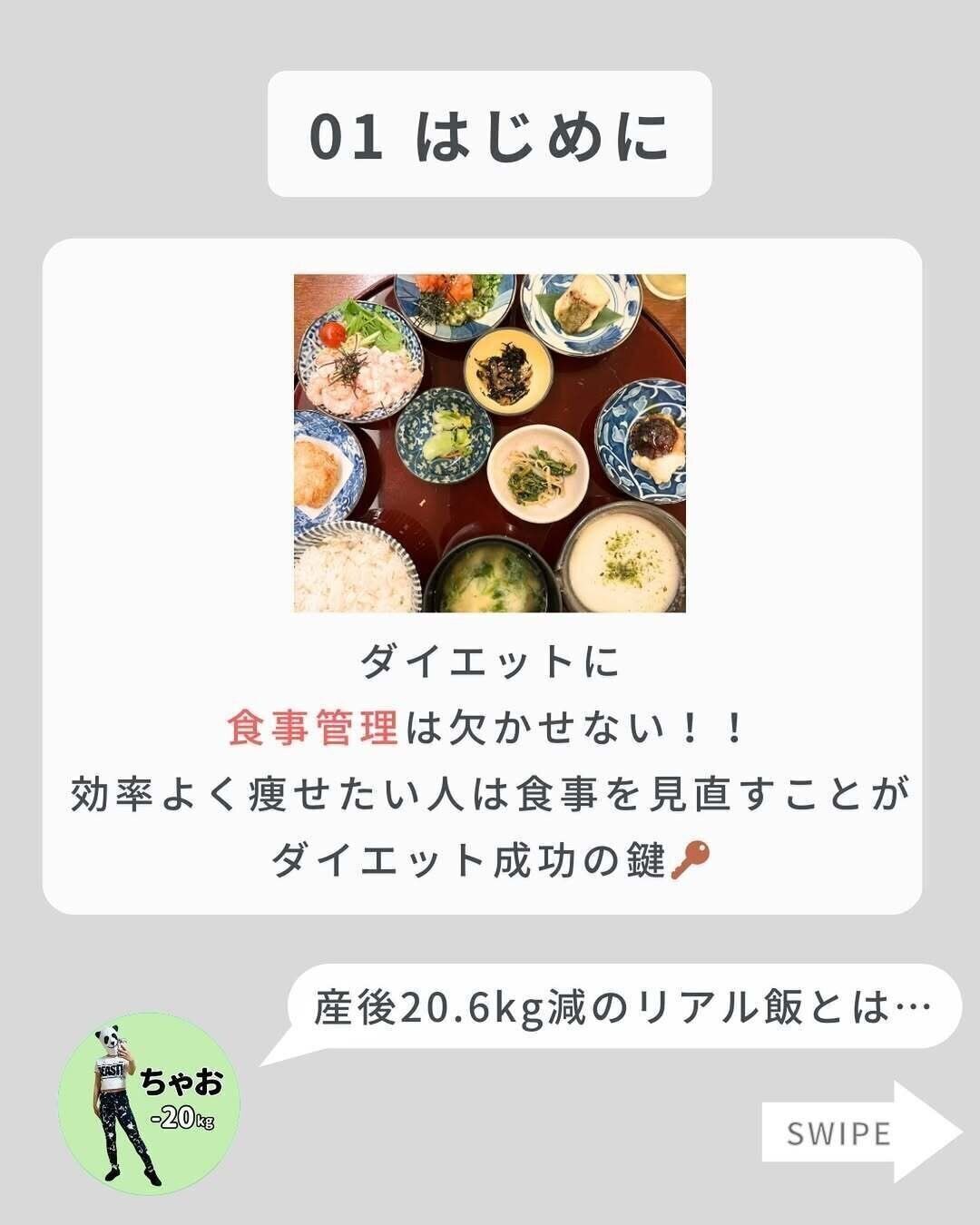 食事管理は欠かせません