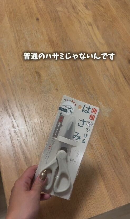 天才すぎて便利すぎた…！「開梱できるはさみ」