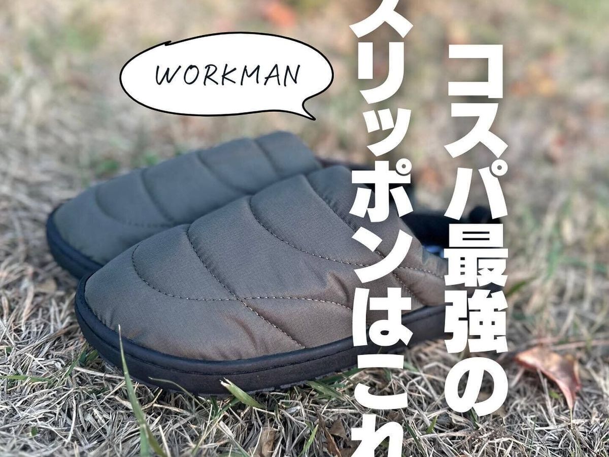 【ワークマン】コスパ最強のスリッポン