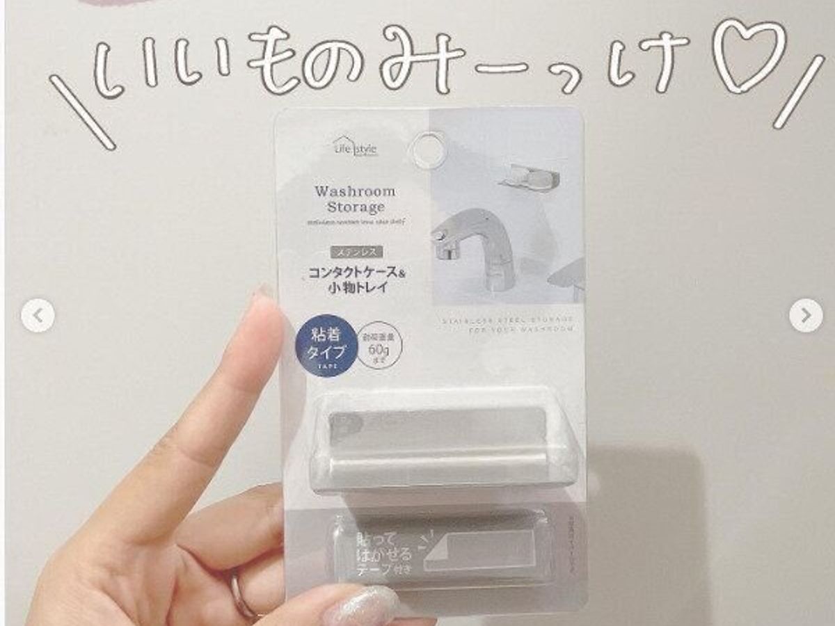 【セリア】コンタクトユーザー必見!専用トレイが高見え&便利