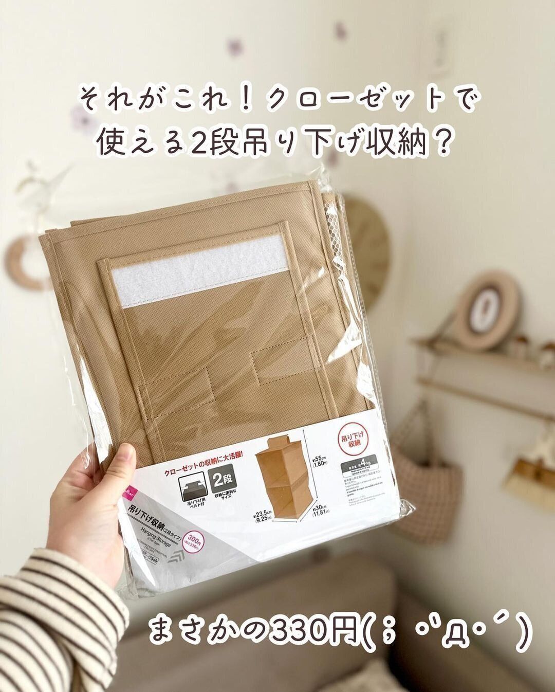 【ダイソー】まさかの330円！吊り下げ収納