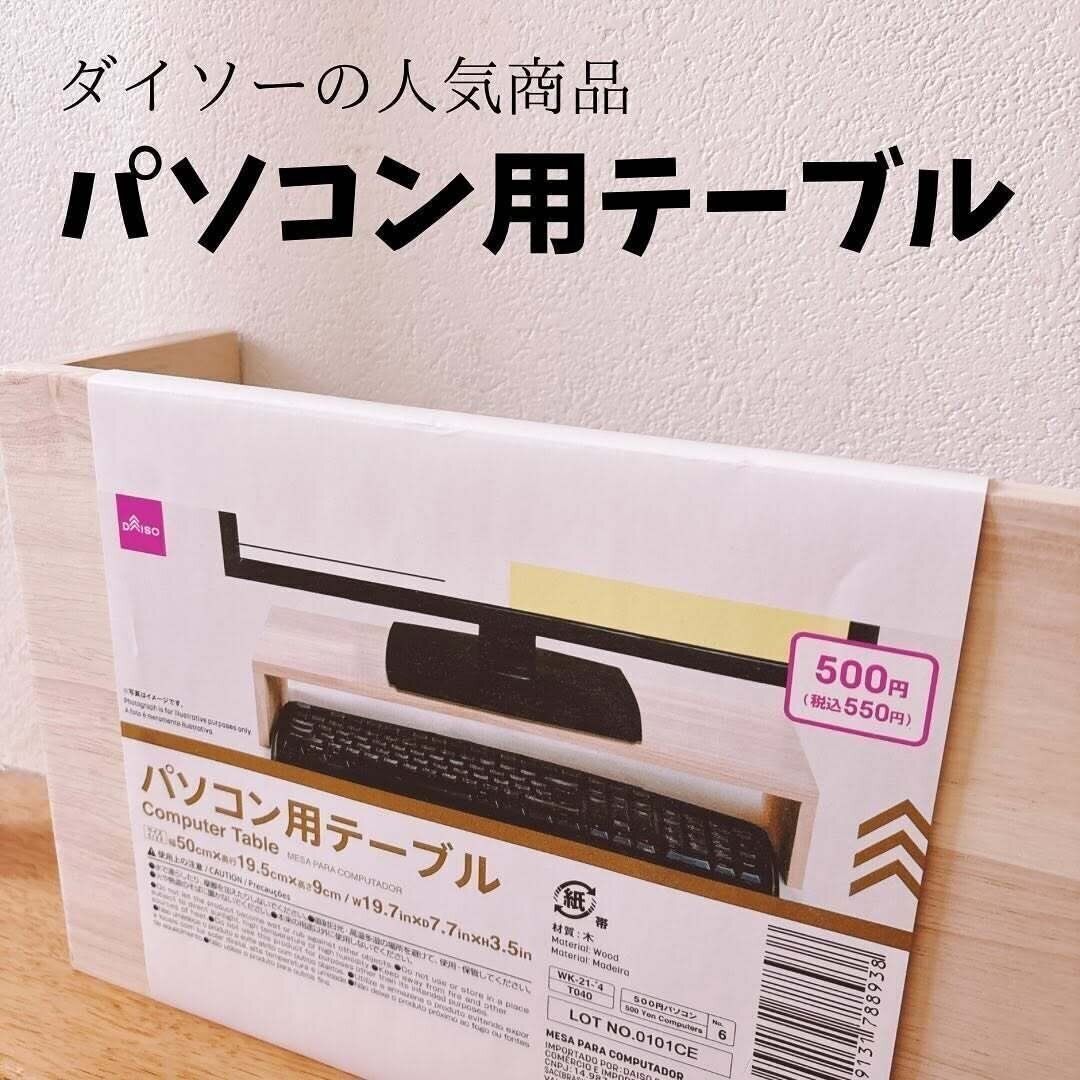 「じゃない使い方」もオススメ！話題の「パソコン用テーブル」