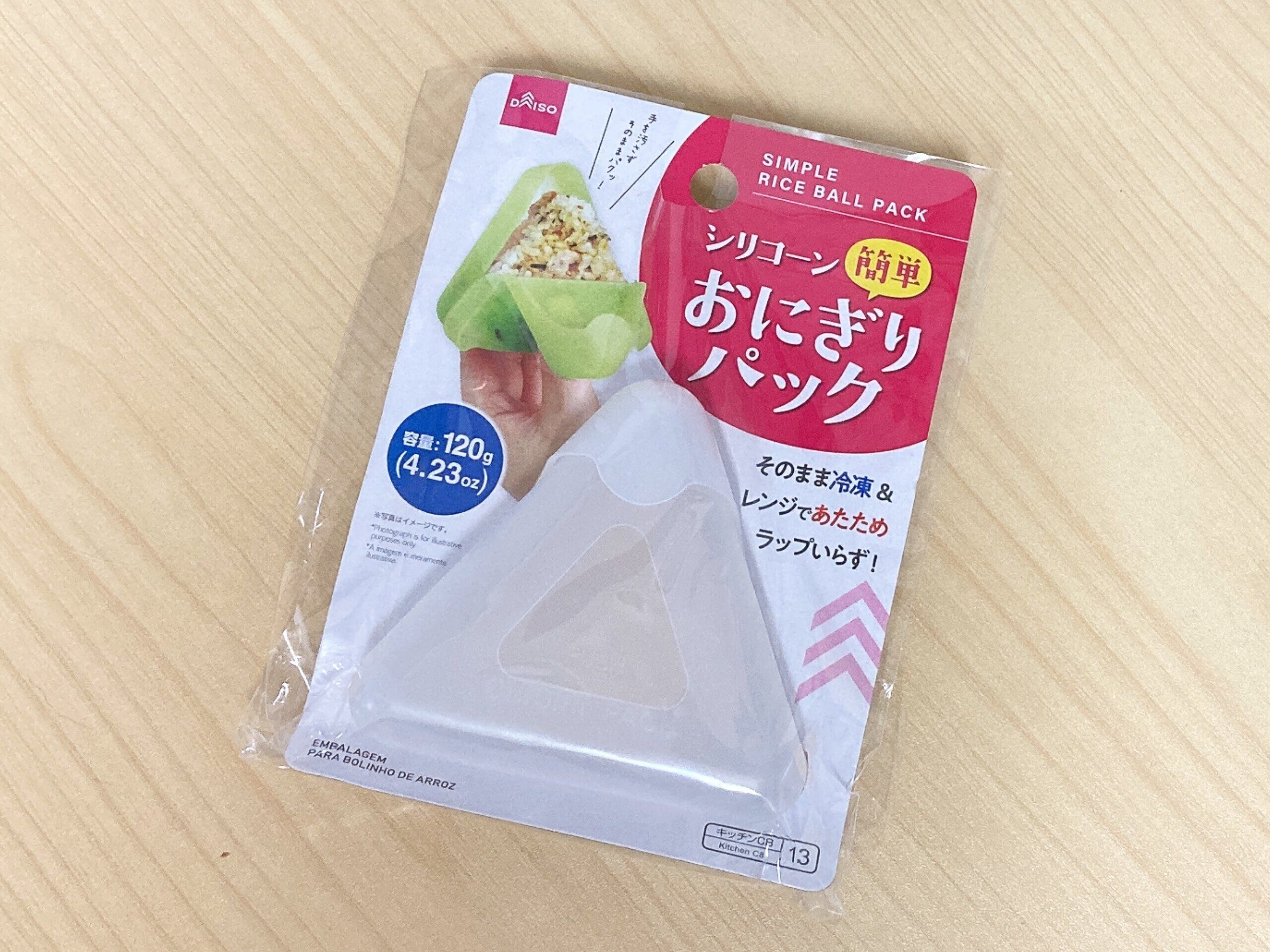 ダイソーシリコーンおにぎりパック