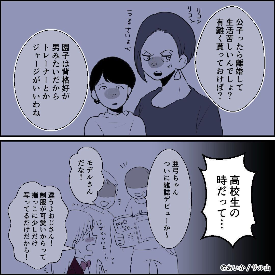 第21話「毒親姉妹～愛サレた私と壊シタ従姉妹～」