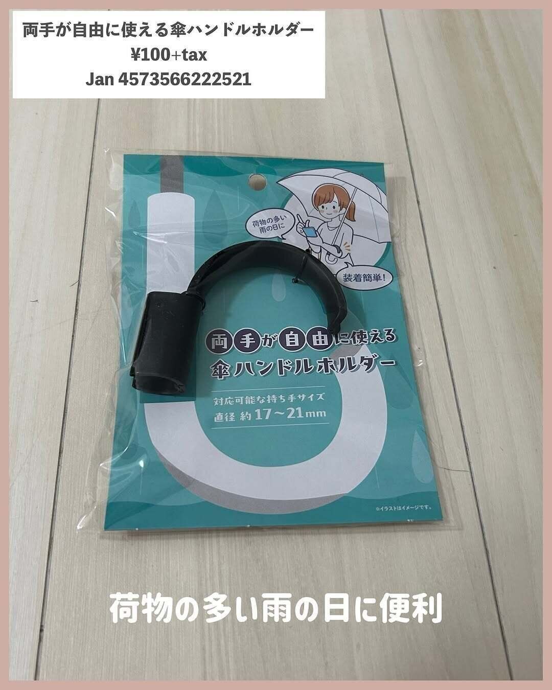 荷物の多い日に！「両手が自由に使える傘ハンドルホルダー」