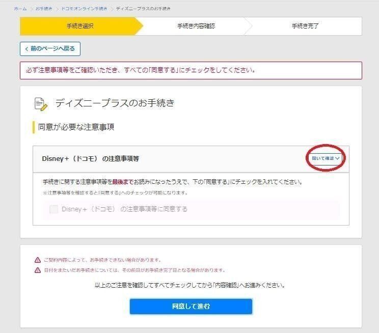 ディズニープラス　解約